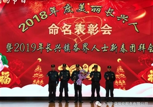 2018最美長興人--長興項目隊長馬應(yīng)龍被評選為2018最美長興人
