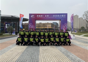 奔跑吧，女神！ --浙江民泰圓滿完成藝尚女神節(jié)安保工作
