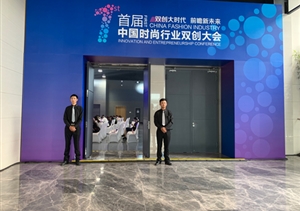 雙創(chuàng)大時(shí)代 前瞻新未來 ——浙江民泰完成中國時(shí)尚行業(yè)雙創(chuàng)大會(huì)臨