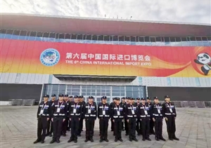 宗保公司助力完成第六屆中國國際進口博覽會安保任務(wù)